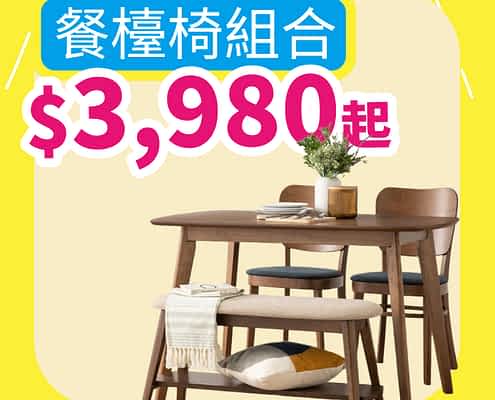 at.home誠心推出多款多款餐檯椅套裝，包括「1檯2餐椅1長椅」或「1檯4椅」，最平$3,980起。
